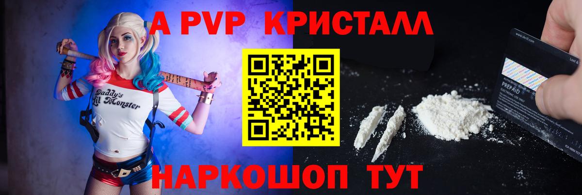 Alpha-PVP Crystall  Вход с VPN  A-PVP  купить закладку  Ленинск-Кузнецкий  A PVP кристаллы  Alfa_PVP СК КРИС 