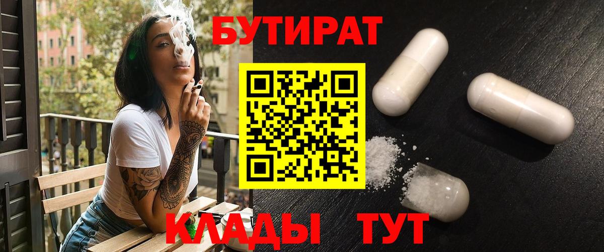 БУТИРАТ бутик Ленинск-Кузнецкий