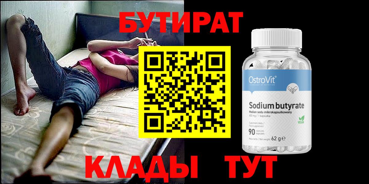 Ленинск-Кузнецкий  Бутират буратино  БУТИРАТ  Вход с VPN 