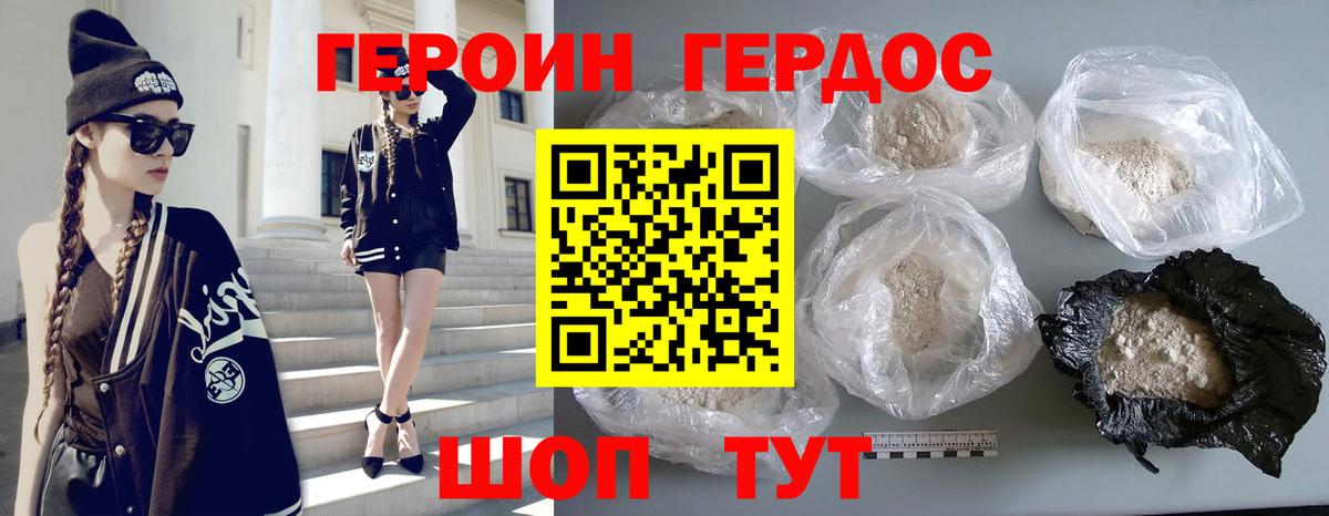 Героин хмурый Ленинск-Кузнецкий