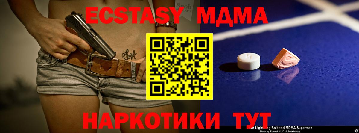 МДМА кристаллы  MDMA VHQ  Вход с VPN  Ленинск-Кузнецкий 