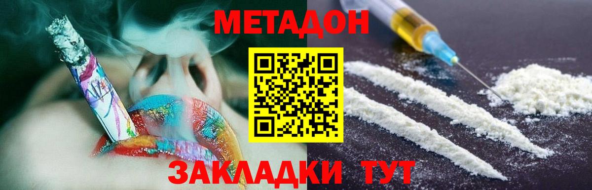 Ленинск-Кузнецкий  МЕТАДОН кристалл  Метадон methadone  Вход с VPN 