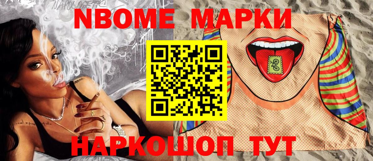 Марки N-bome 1,5мг Ленинск-Кузнецкий